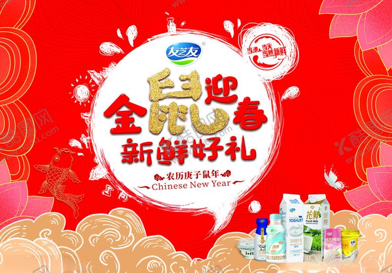 编号：70570604061716326052【酷图网】源文件下载-友芝友牛奶金典新春弹好礼