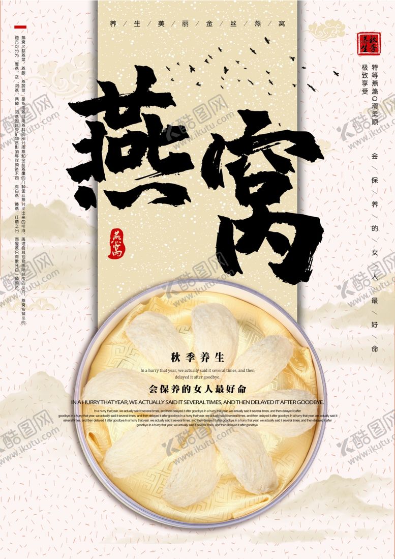 编号：96723107090349091762【酷图网】源文件下载-燕窝