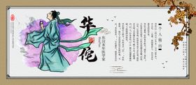 华佗
