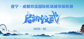 启动仪式图片