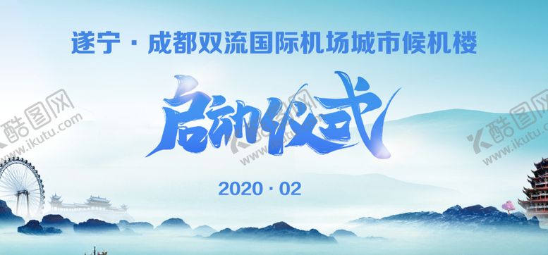 编号：63148605151719441573【酷图网】源文件下载-启动仪式图片