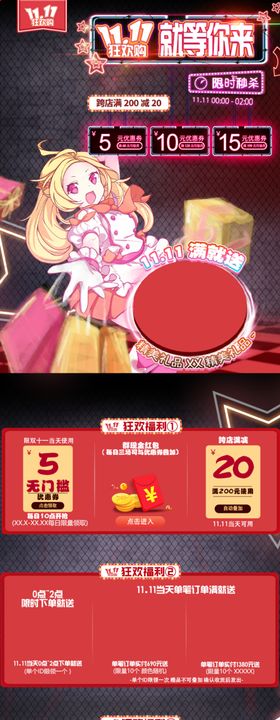 霓虹灯手绘风双十一无线端首页