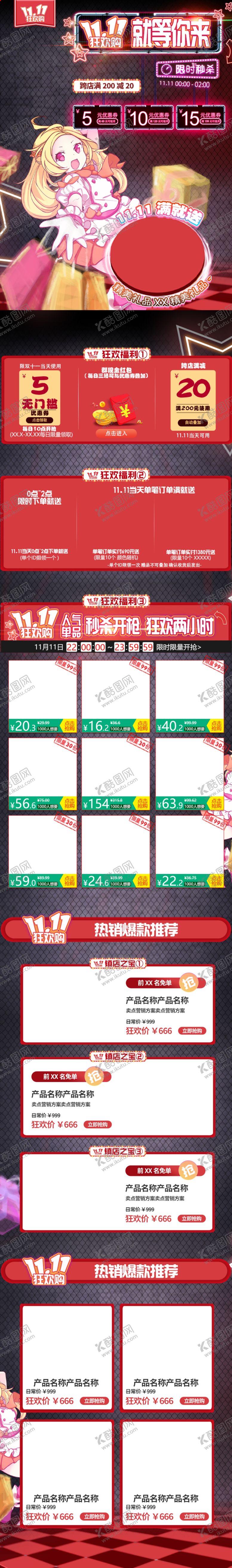 编号：34843604200512095455【酷图网】源文件下载-霓虹灯手绘风双十一无线端首页