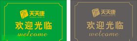 欢迎光临