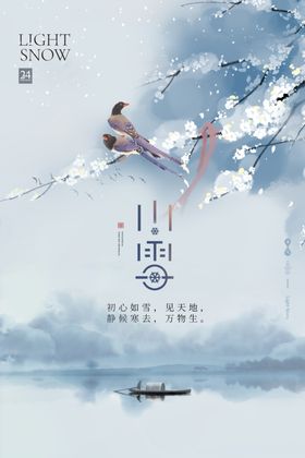 小雪节气海报图设计