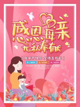 母亲节广告活动约惠