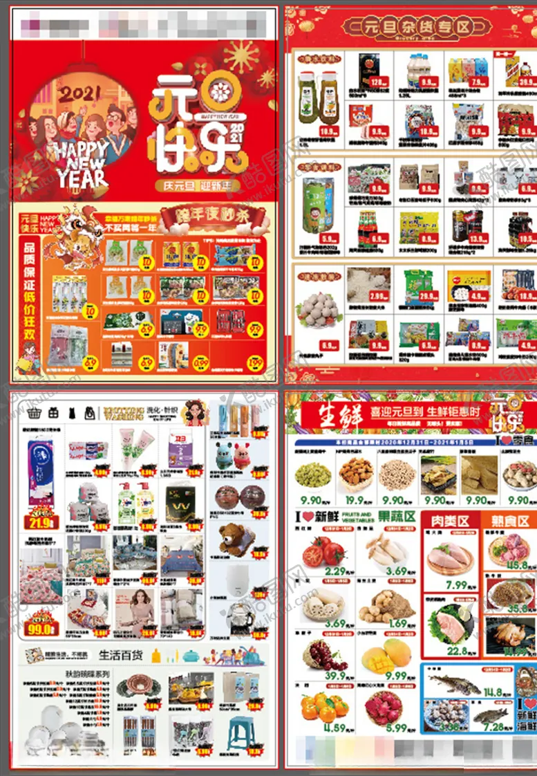 编号：75863809271744205188【酷图网】源文件下载-元旦DM