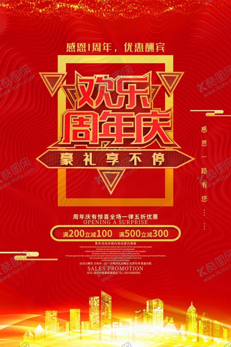 编号：70039907092013583593【酷图网】源文件下载-欢乐周年庆