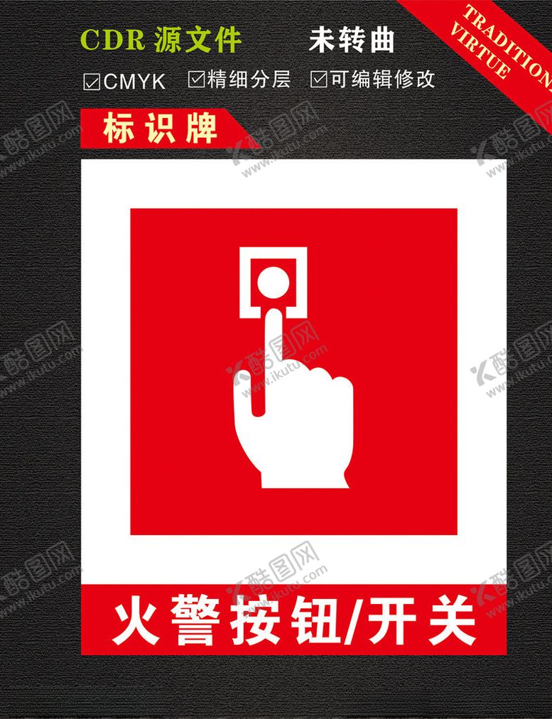 编号：67178510111332268333【酷图网】源文件下载-火警按钮/开关