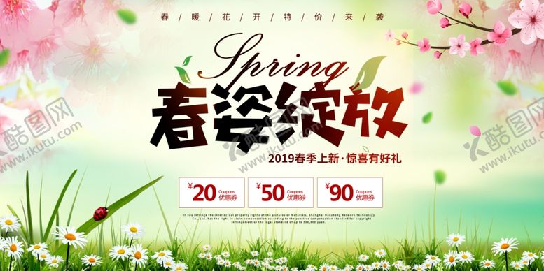 编号：24975506231754588613【酷图网】源文件下载-春资绽放