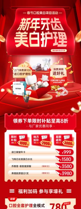 新年春节医疗口腔牙齿种植牙美白长图