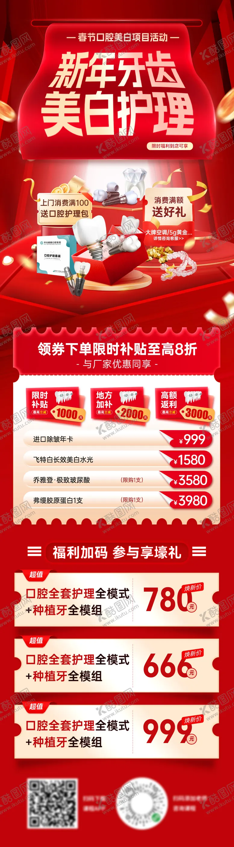 编号：11738901171345036311【酷图网】源文件下载-新年春节医疗口腔牙齿种植牙美白长图