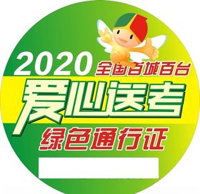爱心送考