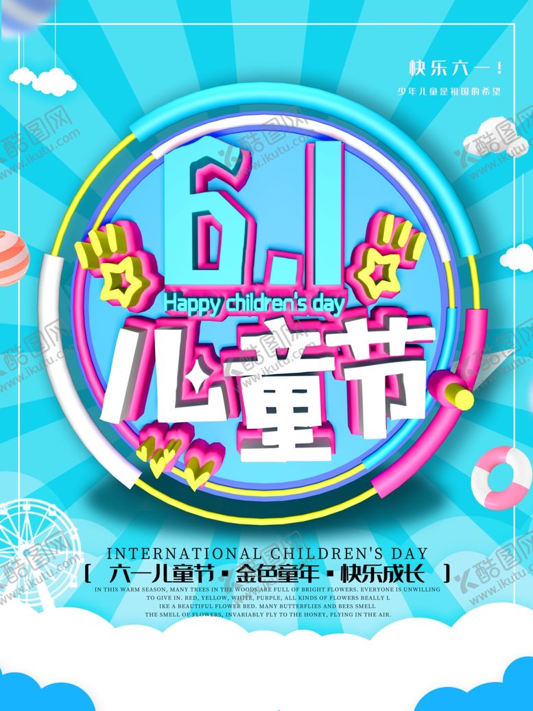 编号：60240109212021028652【酷图网】源文件下载-儿童节素材