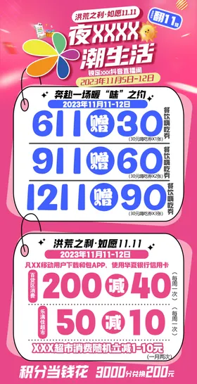 活动海报国庆五一年终盛典