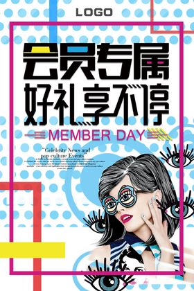 会员专属