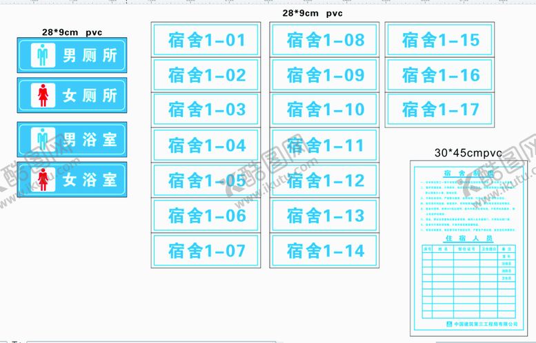 编号：16181101121403104408【酷图网】源文件下载-中建  宿舍  门牌   