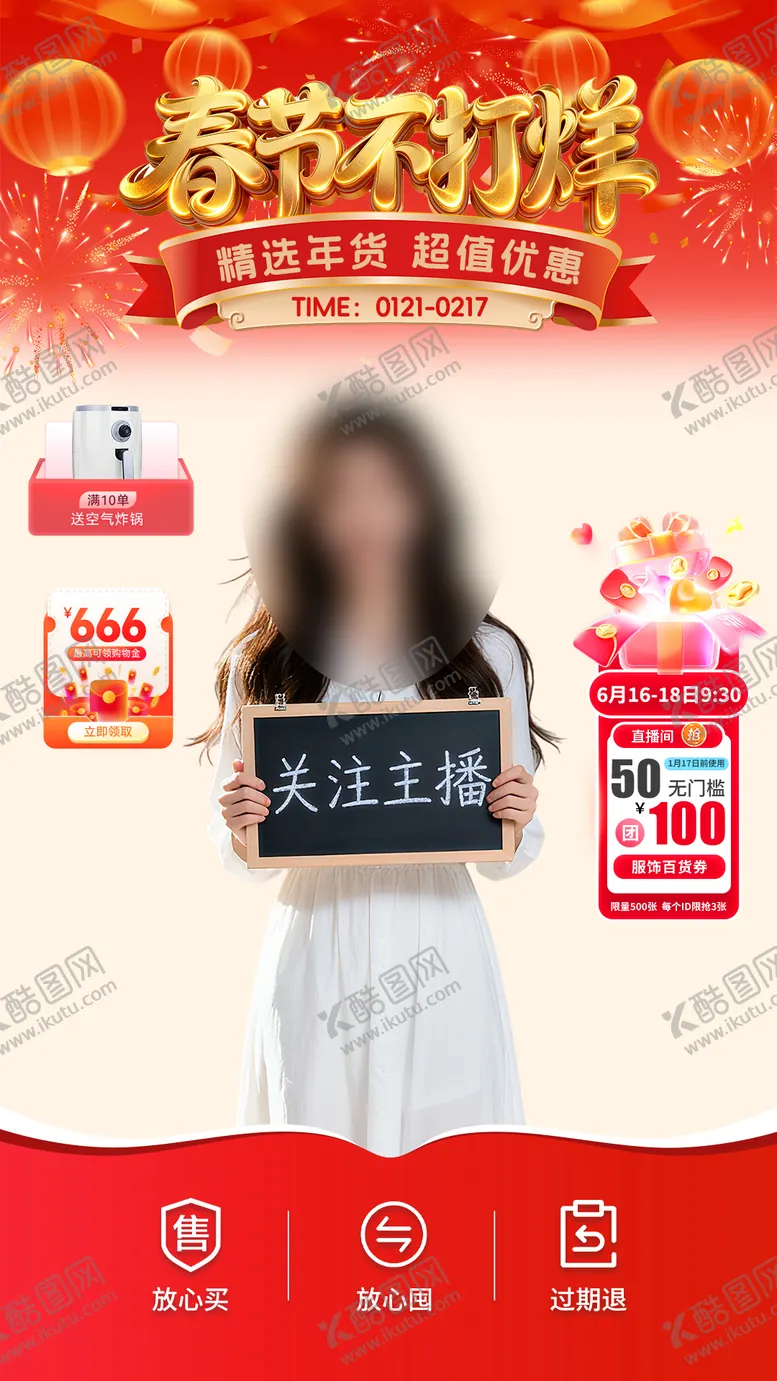 编号：27819802031353298192【酷图网】源文件下载-年货节直播间贴片海报