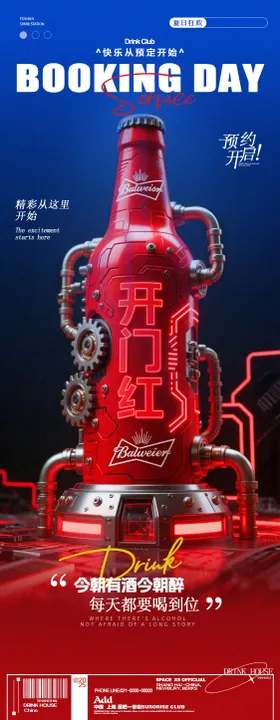 酒吧夜店小酒馆活动海报