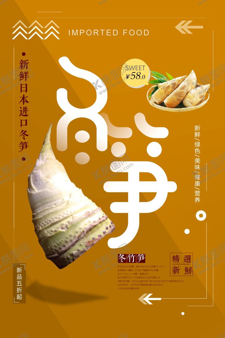 编号：88796509271823413009【酷图网】源文件下载-简洁清新冬笋海报