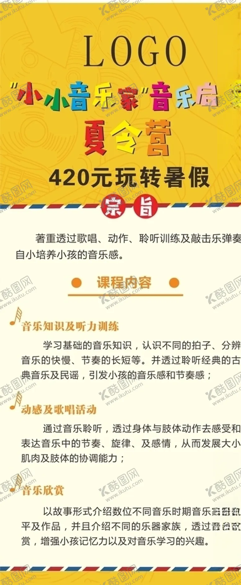 编号：27984603132129395151【酷图网】源文件下载-夏令营门展