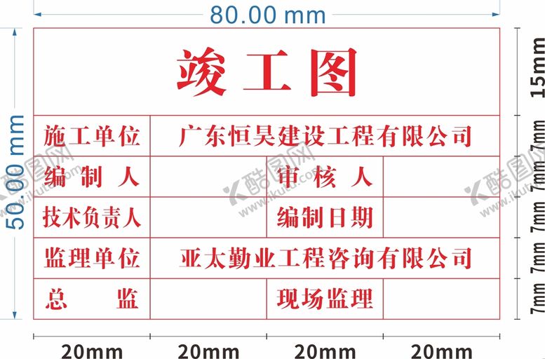 编号：35069710020513488195【酷图网】源文件下载-竣工图印章