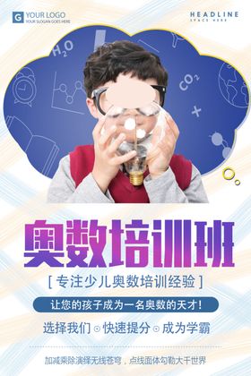 奥数培训班