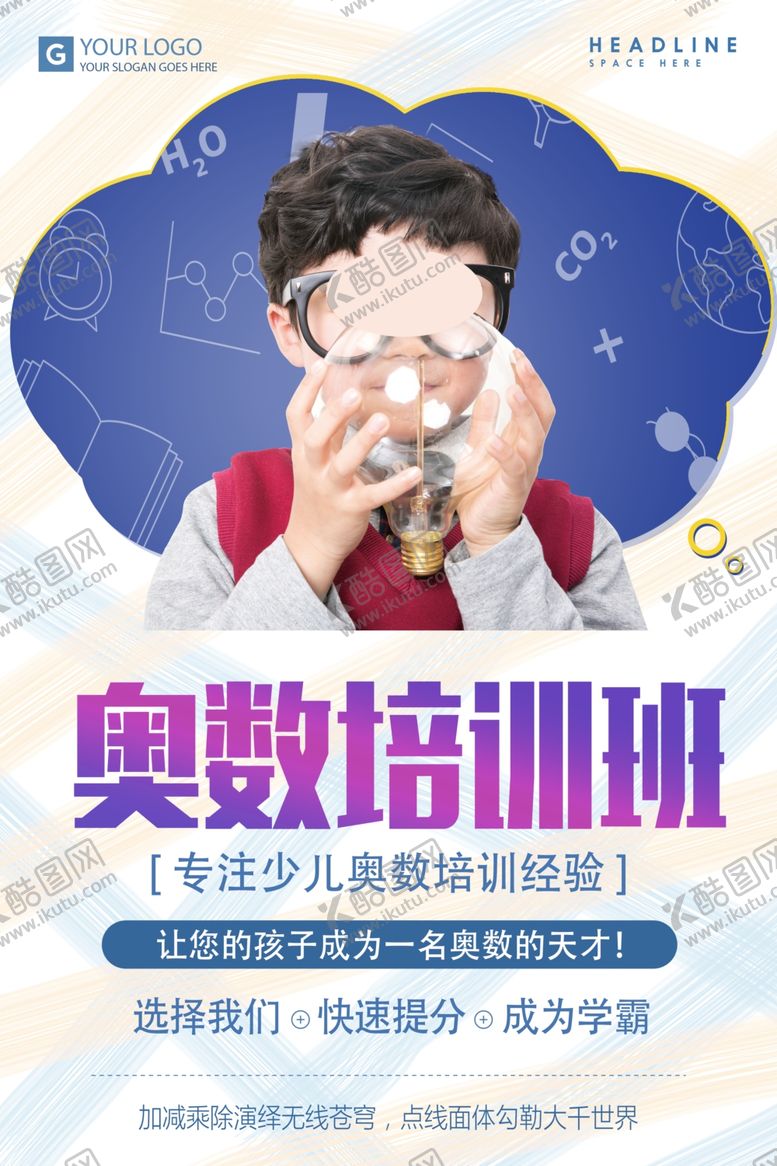 编号：70974609251828367034【酷图网】源文件下载-奥数培训班