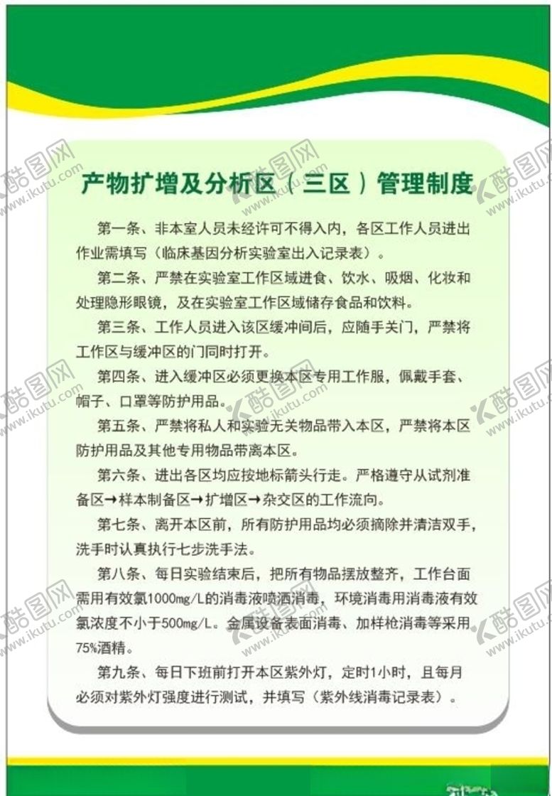 编号：99838609290249367993【酷图网】源文件下载-制度牌