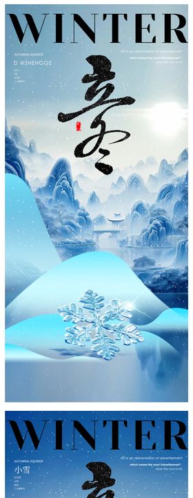 立冬海报插画寒冷季
