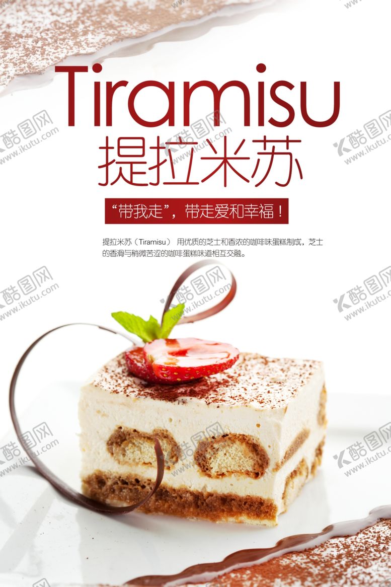 编号：29423612160726187543【酷图网】源文件下载-提拉米苏