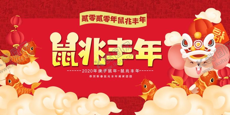 编号：89689207061120524459【酷图网】源文件下载-鼠年大吉