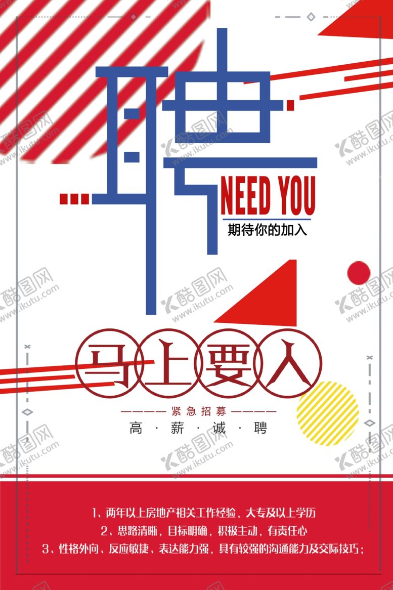 编号：69200810310312554158【酷图网】源文件下载-招聘