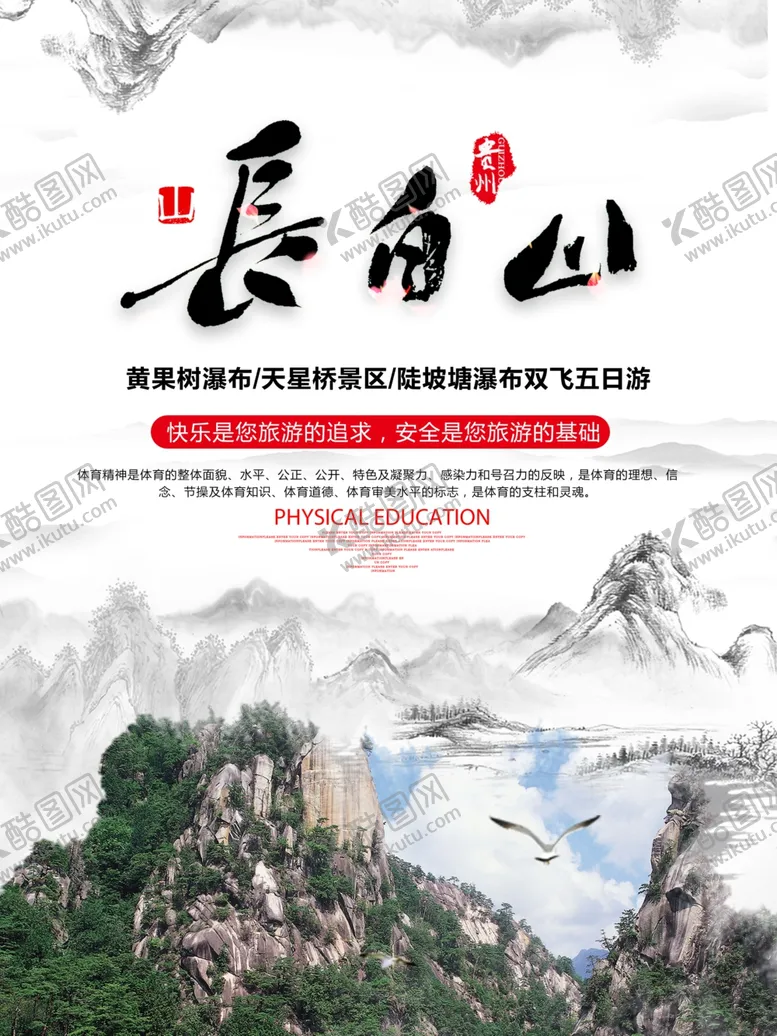 编号：45449104201604473673【酷图网】源文件下载-长白山