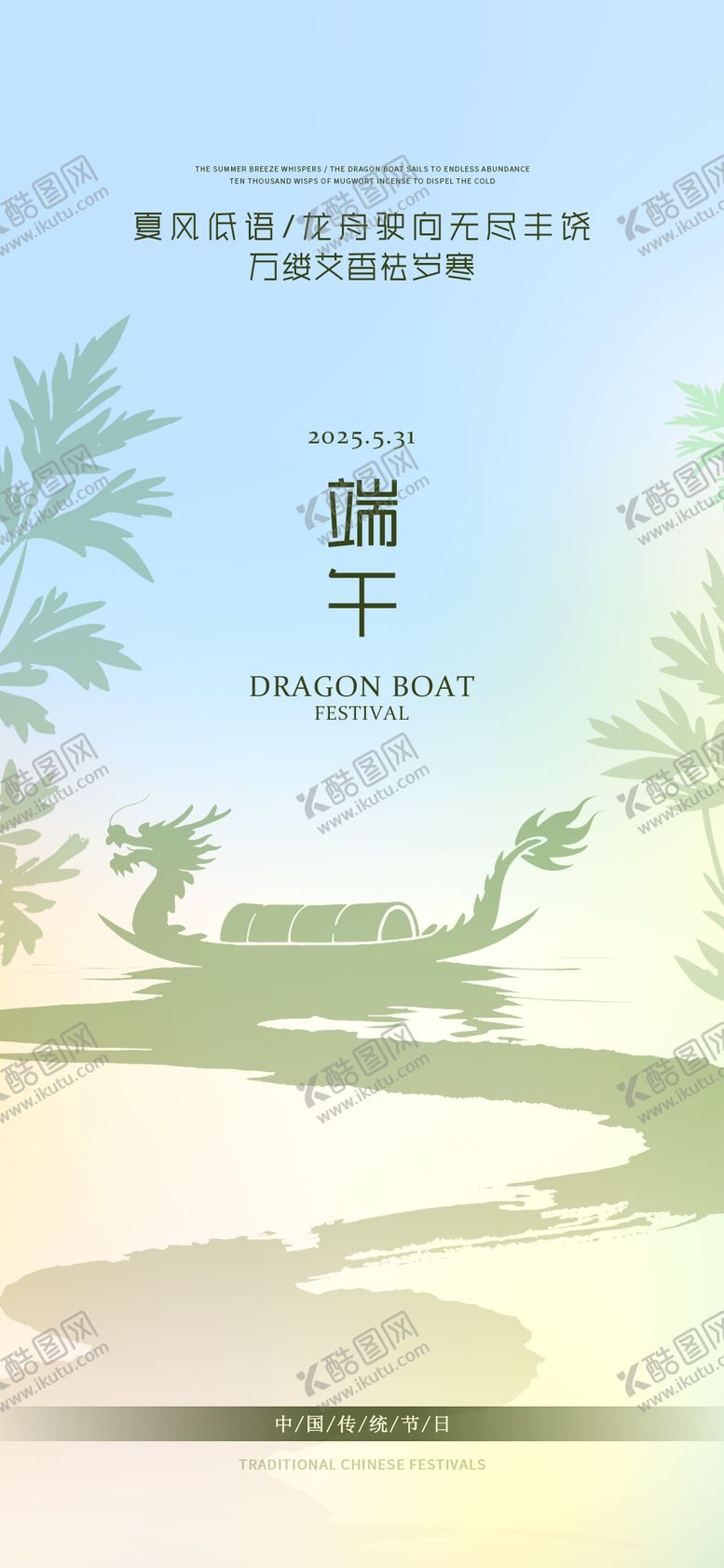 编号：49135606150049152416【酷图网】源文件下载-端午节海报