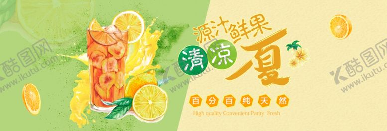 编号：40713005112219451542【酷图网】源文件下载-清凉一夏