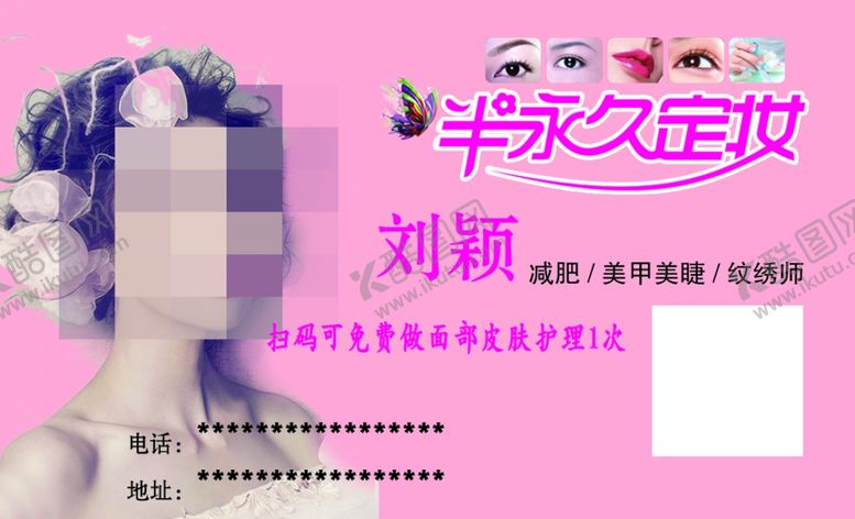 编号：58144402210902469557【酷图网】源文件下载-半永久定妆