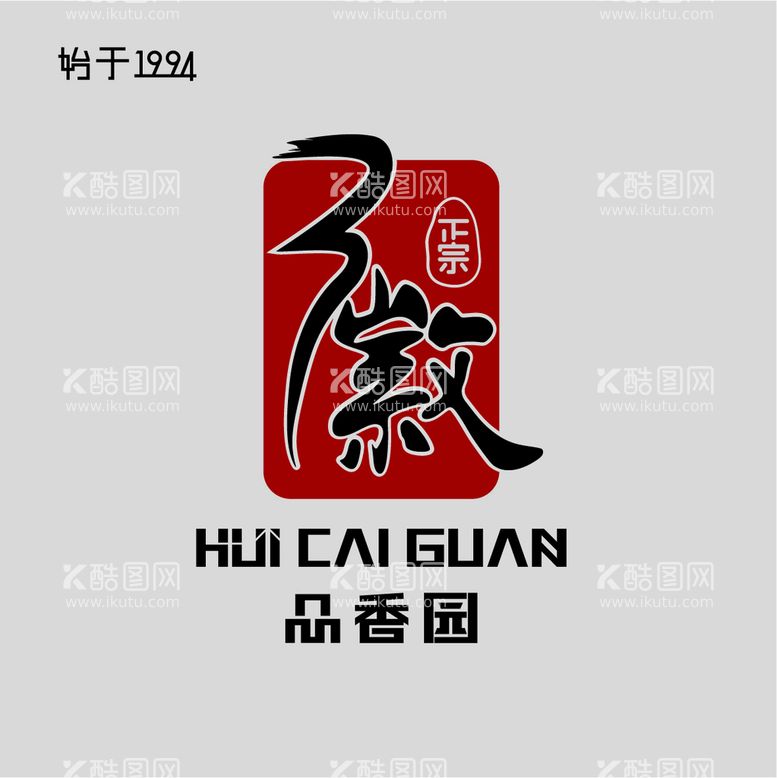 编号：03257109150937457294【酷图网】源文件下载-徽菜馆品香园艺术字logo字体招牌安徽