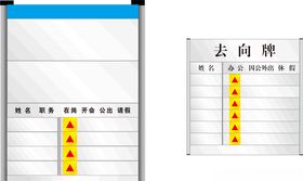 去向牌指示牌