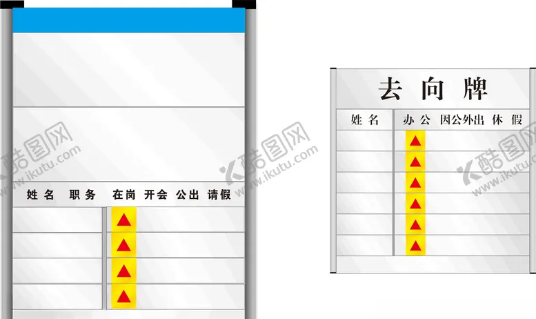 编号：95158205021745136328【酷图网】源文件下载-去向牌指示牌