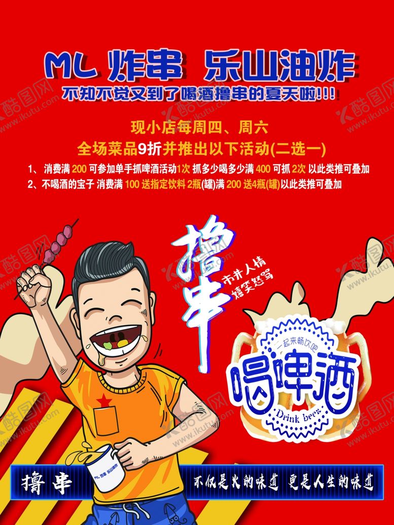 编号：52618812102357398602【酷图网】源文件下载-烧烤海报烤串撸串