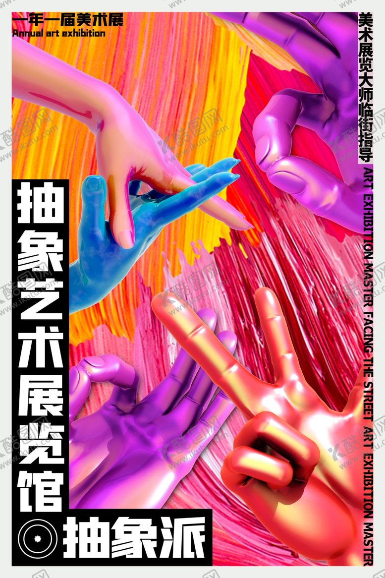 编号：37850506271436425339【酷图网】源文件下载-艺术展览