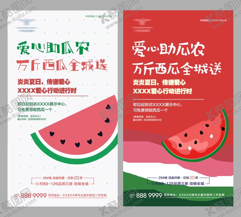 编号：21107804301138549981【酷图网】源文件下载-爱心助瓜农海报