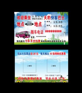 客车名片