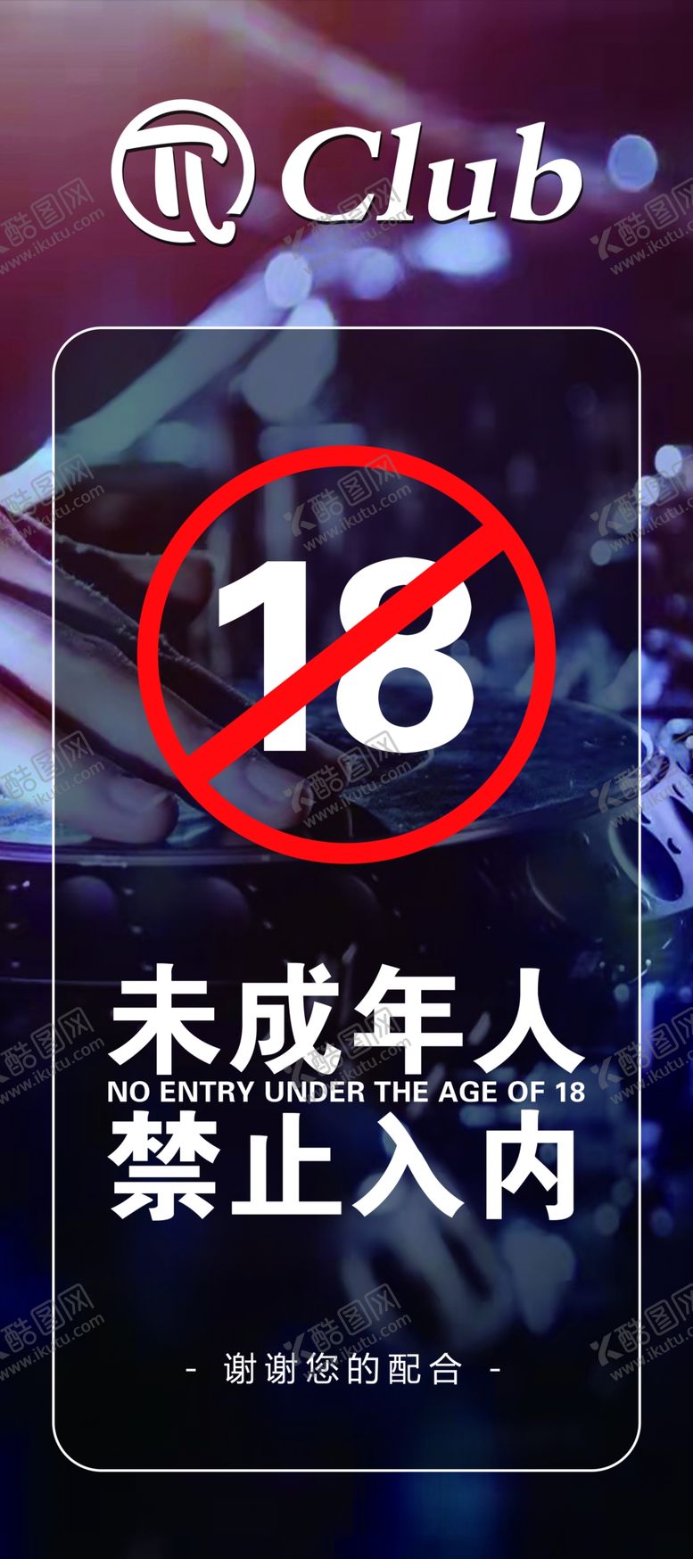 编号：48073712130815055529【酷图网】源文件下载-酒吧展架