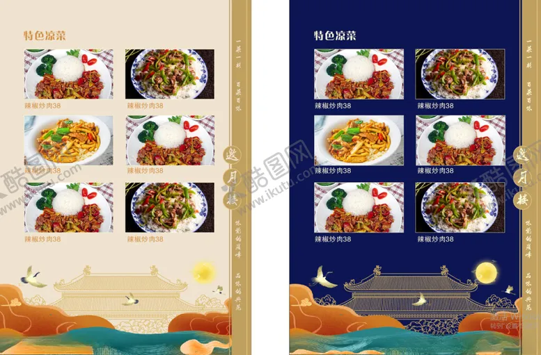 编号：20779702070444518049【酷图网】源文件下载-菜谱