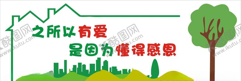 编号：30997809240516393157【酷图网】源文件下载-懂得感恩