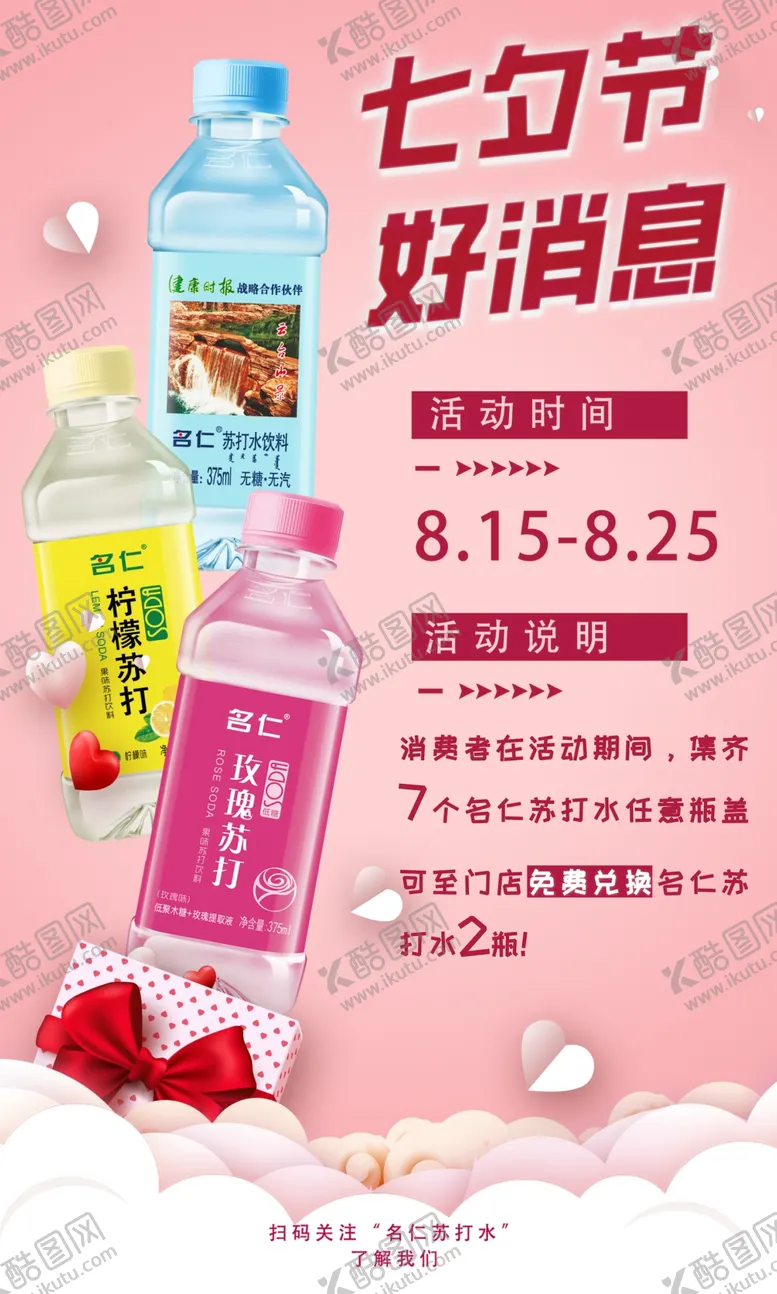 编号：27365404210041066910【酷图网】源文件下载-苏打水