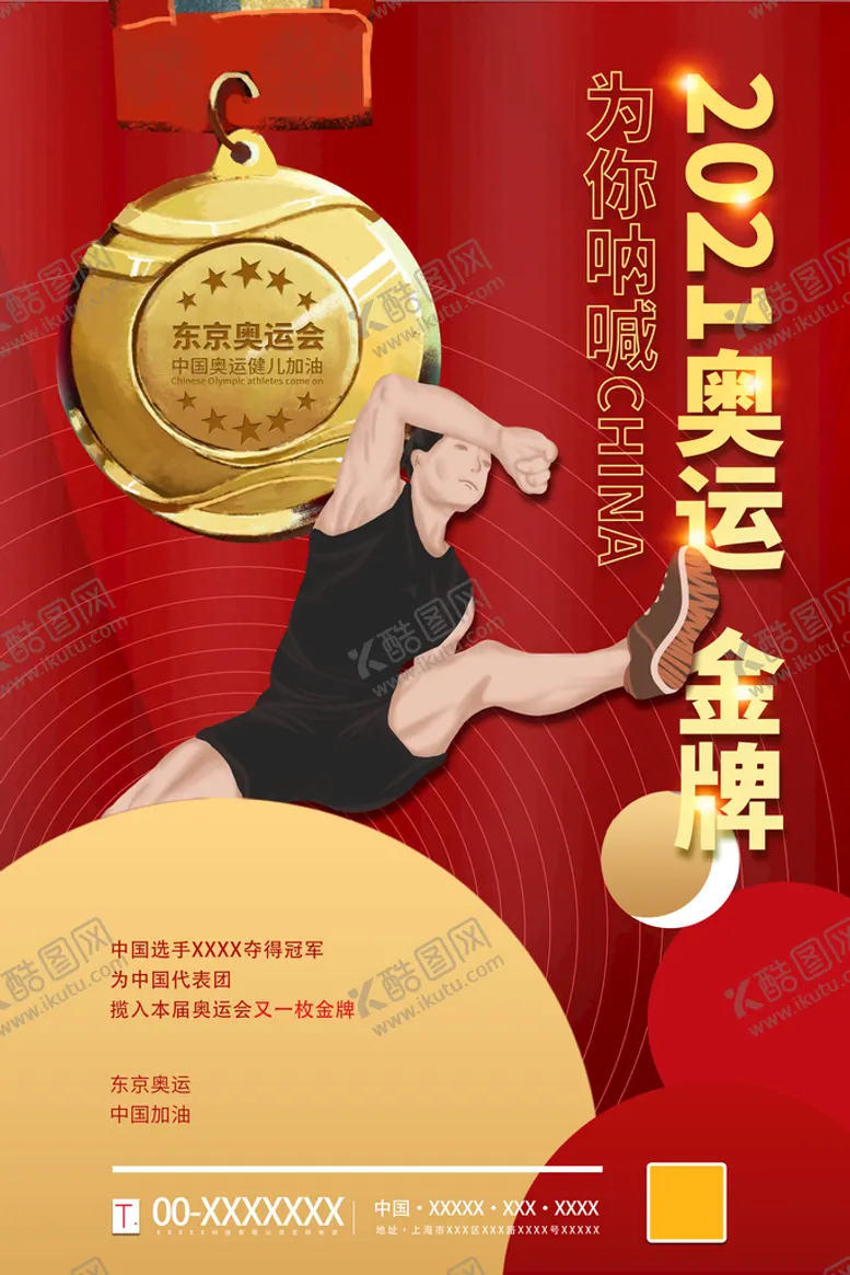 编号：58293409240842128425【酷图网】源文件下载-奥运会
