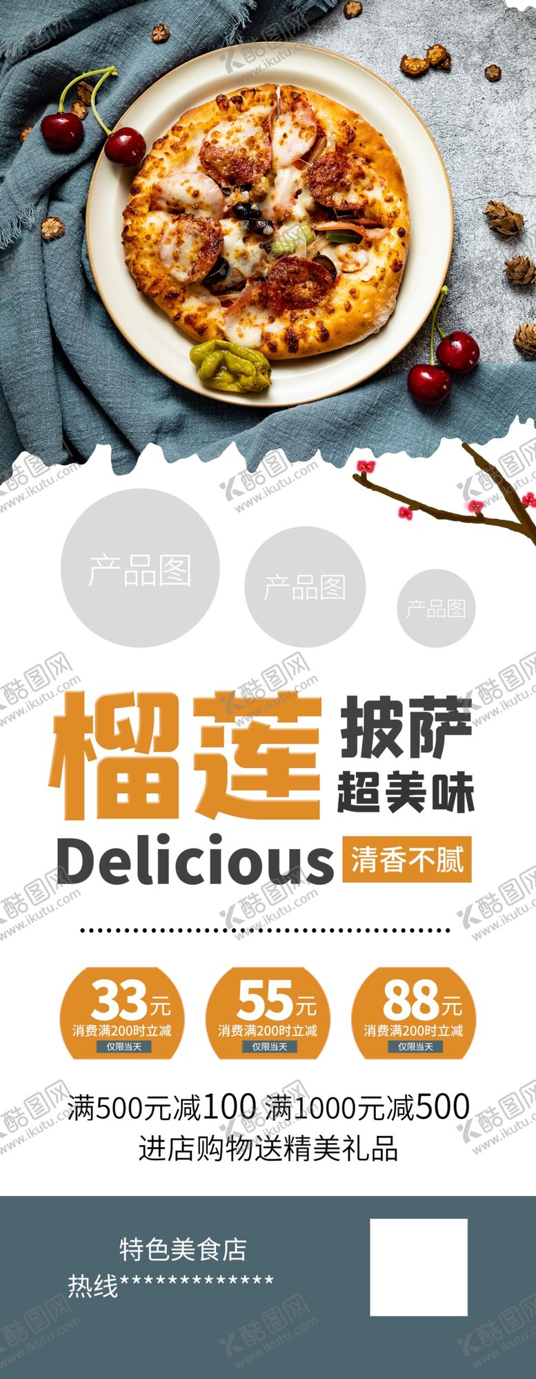 编号：39959703281412461703【酷图网】源文件下载-榴莲披萨